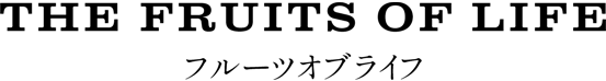 The Fruits of Life フルーツオブライフ